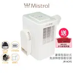 【MISTRAL 美寧】直吹式免排熱管多功能移動式空調 豪華型JR-AC4S【送BRUNO多功能電烤盤】