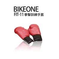 在飛比找運動市集優惠-BIKEONE FIT-11 拳擊訓練手套