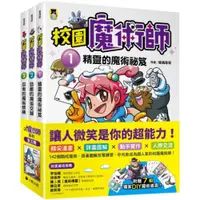 在飛比找蝦皮商城優惠-「校園魔術師」系列（全套3冊）：1精靈的魔術祕笈＋2勁敵的魔