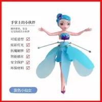 在飛比找蝦皮購物優惠-懸浮飛天小仙女 抖音同款手感應小飛仙懸浮飛行器小仙女耐摔兒童