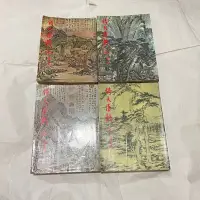 在飛比找蝦皮購物優惠-「經典武俠」金庸作品集（遠景 白皮）： 倚天屠龍記1-4（套