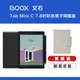 文石 BOOX Tab Mini C 7.8 吋 彩色快刷電子閱讀器