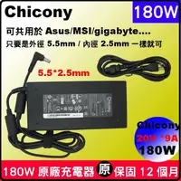 在飛比找PChome商店街優惠-Gigabyte 變壓器 原廠 技嘉 充電器 180W 電源