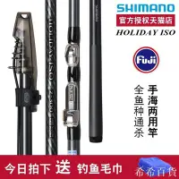 在飛比找Yahoo!奇摩拍賣優惠-希希百貨SHIMANO禧瑪諾HOLIDAY ISO磯釣竿海釣