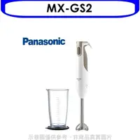在飛比找蝦皮商城優惠-Panasonic【MX-GS2】手持式攪拌棒果汁機