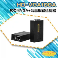 在飛比找PChome24h購物優惠-HD-VGA100A 100米VGA+聲音網路延長器