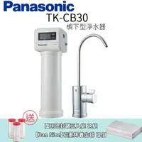 在飛比找樂天市場購物網優惠-【Panasonic 國際牌】櫥下型淨水器 TK-CB30