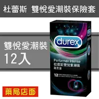 在飛比找樂天市場購物網優惠-durex杜蕾斯雙悅愛潮裝保險套/衛生套12入裝