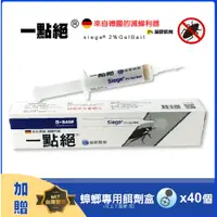 在飛比找PChome24h購物優惠-【一點 絕】除蟑利器2%凝膠餌劑30g/支(蟑螂藥/攻蟑剋星