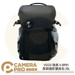 ◎相機專家◎ VSGO 微高 V-BP01 黑鷂攝影雙肩包 20L 防水 磁吸快扣 攝影 相機包