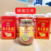 在飛比找蝦皮購物優惠-最新到貨 東方燕窩 泰國40年總店 頂級蜂蜜血燕 最新到貨 