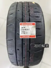 在飛比找Yahoo!奇摩拍賣優惠-【超前輪業】普利司通 RE71RS 205/45-17 21