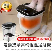 在飛比找PChome24h購物優惠-【電動按摩高桶恆足浴機】泡腳機 按摩泡腳機【AB1402】