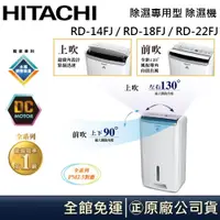 在飛比找蝦皮商城優惠-HITACHI 日立 ７L / 9L / 11L 除濕機 R