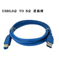 在飛比找蝦皮購物優惠-USB 3.0 A公對b公 連接線  公對公