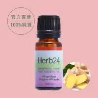 在飛比找momo購物網優惠-【草本24】薑 純質精油10ml(100% 單方純質精油)