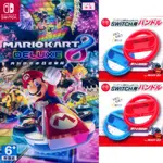 (現貨全新) NS SWITCH 瑪利歐賽車 8 豪華版 中文版 MARIO KART 8 瑪莉歐賽車 馬利歐 瑪麗歐