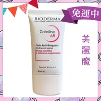 在飛比找蝦皮購物優惠-【美麗魔】BIODERMA貝膚黛瑪 舒敏AR修護精華霜40m