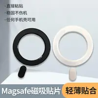 在飛比找ETMall東森購物網優惠-適用magsafe磁吸貼片14/13/12磁吸圈改裝手機通用