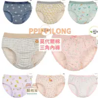 在飛比找蝦皮商城優惠-【ppippilong】韓國 兒童內褲 莫代爾棉 三角內褲 