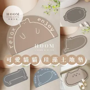 【Hoom 禾慕生活】可愛貓貓軟地墊 買二送二(浴室地墊 硅藻土地墊 吸水地墊 硅藻土軟地墊 矽藻土地墊)