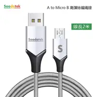 在飛比找PChome24h購物優惠-【Soodatek】USB2.0 對 Micro B 充電傳