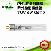 在飛比找蝦皮購物優惠-【現貨】TUV 6W G6T5 PHILIPS 飛利浦 波蘭