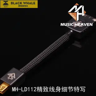 Music Heaven MH-LD112單晶銅NWZ-ZX1 PHA-3 PHA-2 USB升級信號線