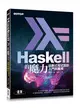 Haskell的魔力：函數式程式設計入門與應用 (二手書)