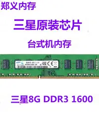 在飛比找Yahoo!奇摩拍賣優惠-包郵三星4G 8G DDR3 1333 1600 DDR3L