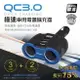 QC3.0極速車用電源雙擴充器/車充(3孔USB、2孔點煙孔)通過國家認證