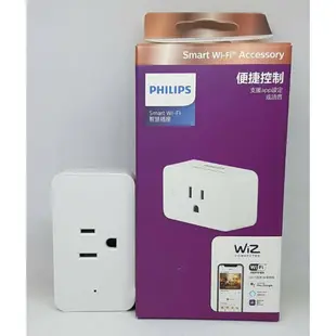 PHILIPS 飛利浦 Smart Wi-Fi WiZ 智慧插座 PW005 可調色溫 全彩 LED 智慧照明