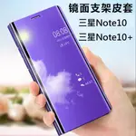 [新北發貨] 三星 NOTE10 NOTE10 PLUS 電鍍鏡面皮套 三星NOTE10 NOTE10+ 翻蓋皮套