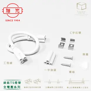 凱得米｜旭光 15W LED T5 燈管 三尺 全電壓 商場經銷 旭光 億光 T5 T8 13w 1 (5.2折)