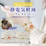 MINA KAIDE  靜電気軽減彈性伸縮 2IN1 髮飾/手環