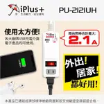 艾比百貨》IPLUS+保護傘 USB便利充電組 4尺 USB充電 L型插頭 電源插座 延長線 充電線 PU-2121UH