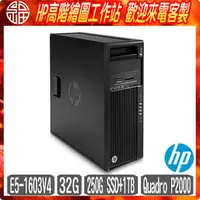 在飛比找PChome商店街優惠-【阿福3C】惠普 HP Z440 四核工作站【E5-1603