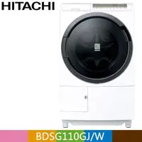 在飛比找PChome24h購物優惠-HITACHI 日立11公斤3D自動全槽清水洗淨滾筒洗脫烘B