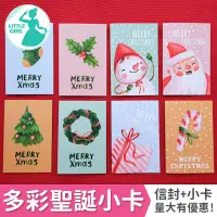 在飛比找松果購物優惠-聖誕卡片 耶誕小卡 含信封【台灣出貨】聖誕節 交換禮物 耶誕