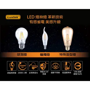 【LUXTEK】LED 拉尾蠟燭型燈泡 4W E14 節能 白光/黃光（CL35）