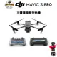 【DJI】Mavic 3 Pro 空拍機 無人機 #授權專賣 (公司貨) #旗艦級 #套裝版 #大師版