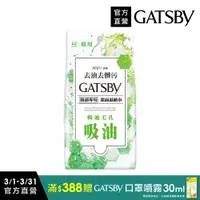 在飛比找PChome24h購物優惠-GATSBY潔面濕紙巾(控油型)超值包42張入(176g)