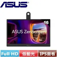 在飛比找良興EcLife購物網優惠-R1【福利品】ASUS ZenScreen MB166CR 