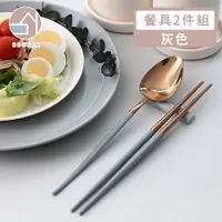 在飛比找誠品線上優惠-【韓國SSUEIM】Mariebel系列莫蘭迪不鏽鋼餐具2件