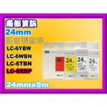 南部資訊【36MM/含發票】LC-900/1000標籤帶LC-7WBN/LC-7YBW/LC-7TBN