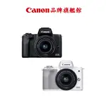 CANON EOS M50 MARK II 15-45MM 相機 公司貨