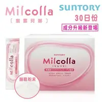 在飛比找森森購物網優惠-SUNTORY三得利 Milcolla 蜜露珂娜 (30包/