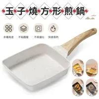 在飛比找momo購物網優惠-【香悠悠】日式玉子燒方形不沾煎鍋 厚蛋燒麥飯石鋁鍋(平底鍋 