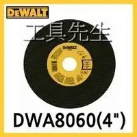 在飛比找Yahoo!奇摩拍賣優惠-DWA8060(一盒50入)【工具先生】得偉 DEWALT 