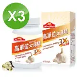 在飛比找遠傳friDay購物優惠-【Nutrimate你滋美得】高單位大蒜精 3瓶(60顆/瓶